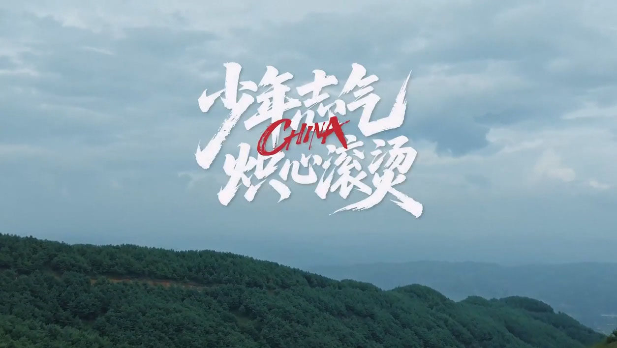 保利置业《炽心》：镜头点亮大山少年的滚烫初心